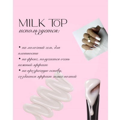 Lestate Top Milk (11гр)