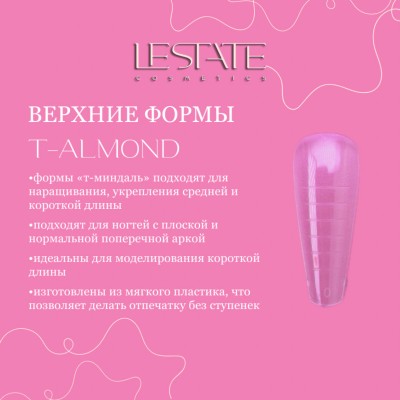 Верхние формы Lestate T-Almond (140шт/уп.) Верхние формы Lestate T-Almond (140шт/уп.)