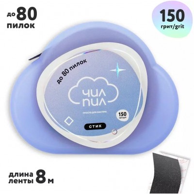 ЧилПил файл-лента СТИК в катушке 150 гр (8м)