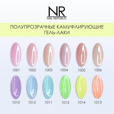 NR № 1011 камуфлирующий полупрозрачный NR № 1011 камуфлирующий полупрозрачный